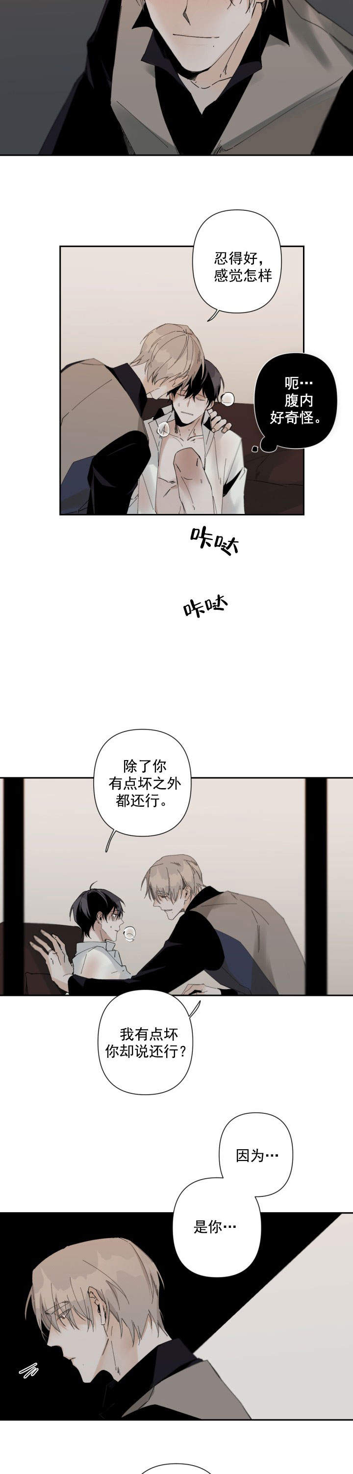 《臣服关系（第I+II 季)》漫画最新章节第77话免费下拉式在线观看章节第【2】张图片