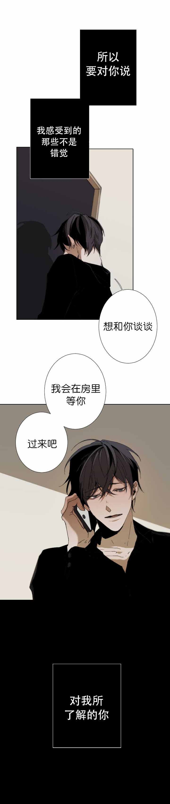 《臣服关系（第I+II 季)》漫画最新章节第40话免费下拉式在线观看章节第【4】张图片