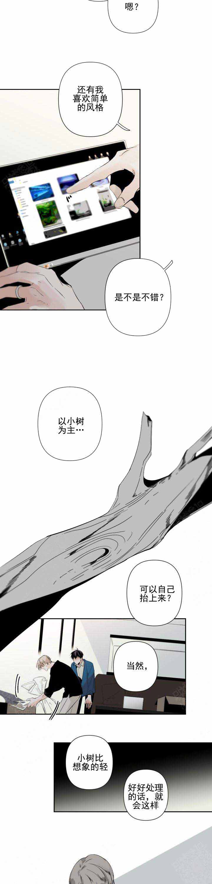 《臣服关系（第I+II 季)》漫画最新章节第71话免费下拉式在线观看章节第【8】张图片