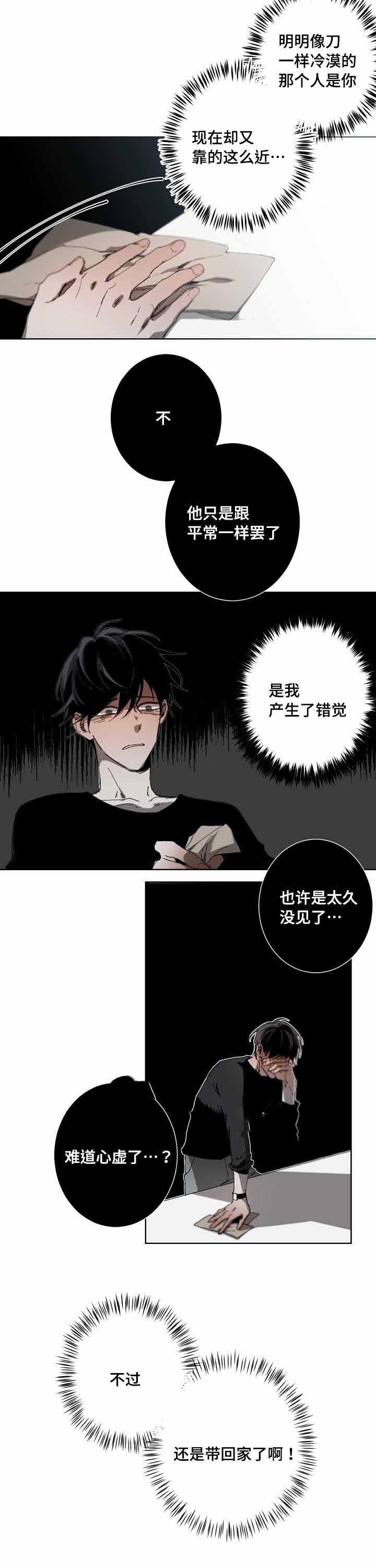 《臣服关系（第I+II 季)》漫画最新章节第25话免费下拉式在线观看章节第【8】张图片