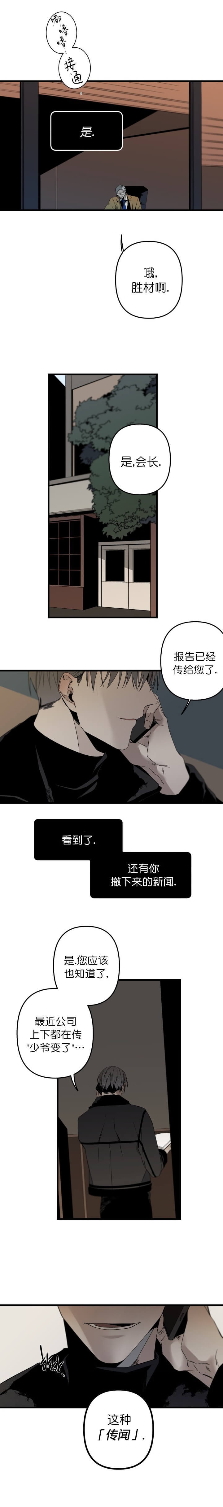 《臣服关系（第I+II 季)》漫画最新章节第160话免费下拉式在线观看章节第【2】张图片