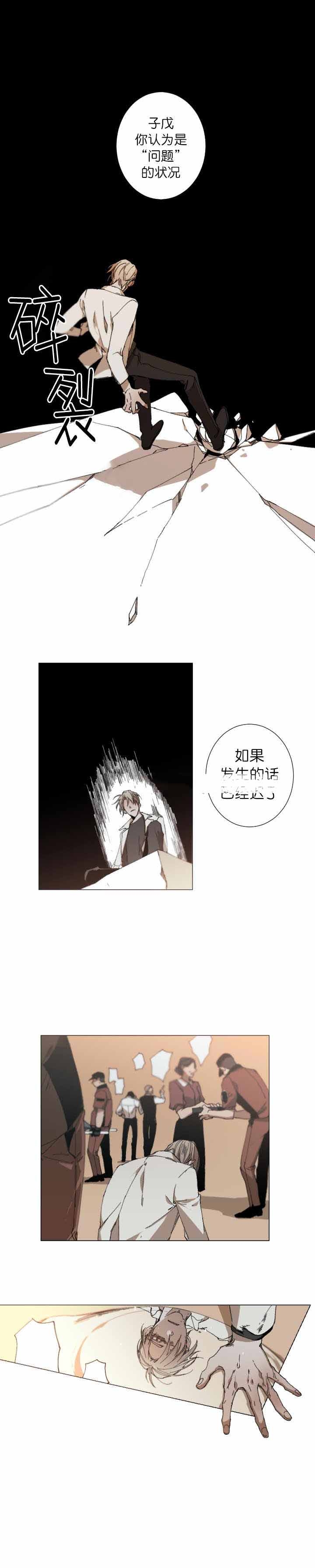 《臣服关系（第I+II 季)》漫画最新章节第32话免费下拉式在线观看章节第【6】张图片