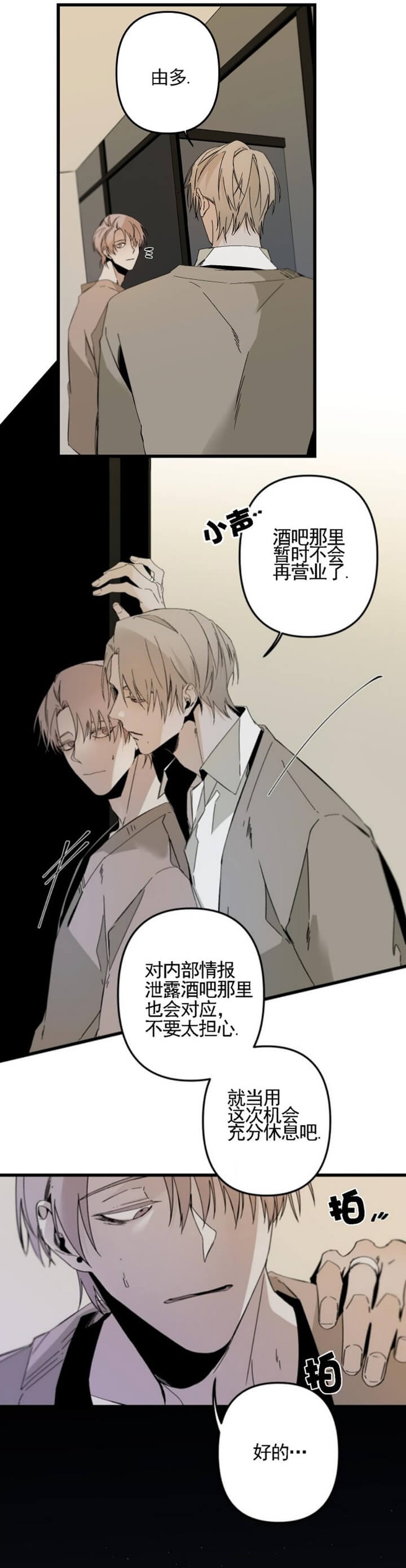 《臣服关系（第I+II 季)》漫画最新章节第162话免费下拉式在线观看章节第【11】张图片