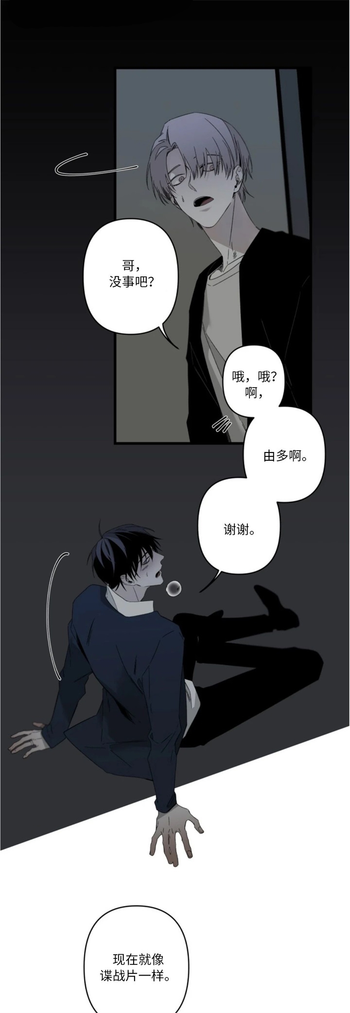 《臣服关系（第I+II 季)》漫画最新章节第166话免费下拉式在线观看章节第【12】张图片