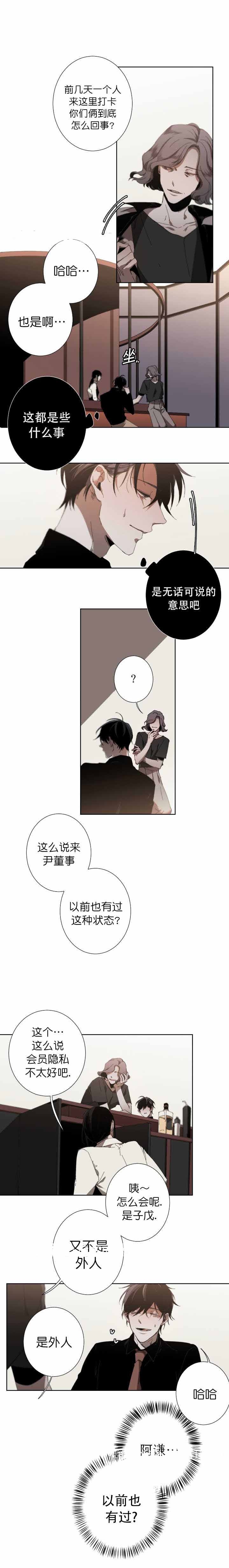 《臣服关系（第I+II 季)》漫画最新章节第37话免费下拉式在线观看章节第【3】张图片