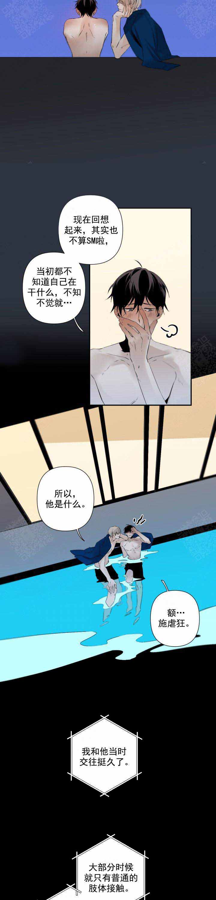 《臣服关系（第I+II 季)》漫画最新章节第96话免费下拉式在线观看章节第【4】张图片