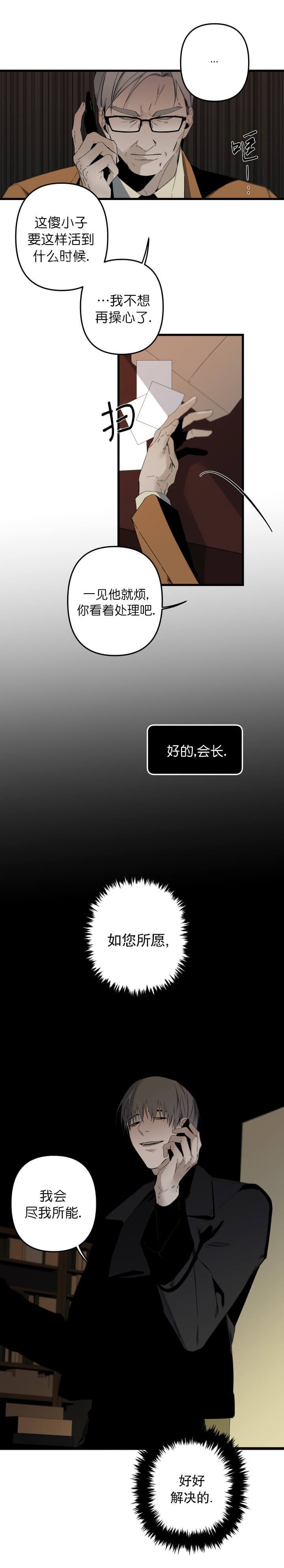 《臣服关系（第I+II 季)》漫画最新章节第160话免费下拉式在线观看章节第【3】张图片