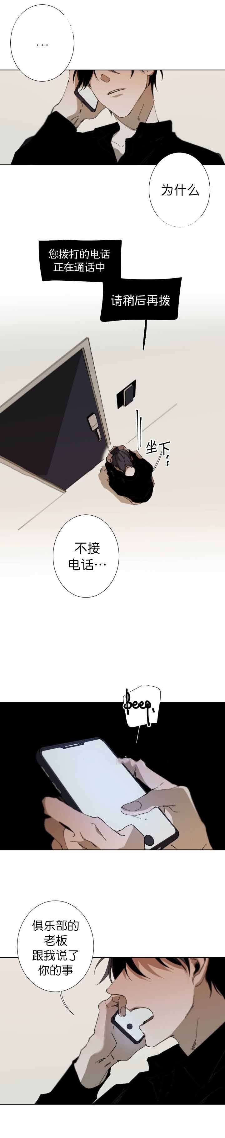 《臣服关系（第I+II 季)》漫画最新章节第40话免费下拉式在线观看章节第【1】张图片