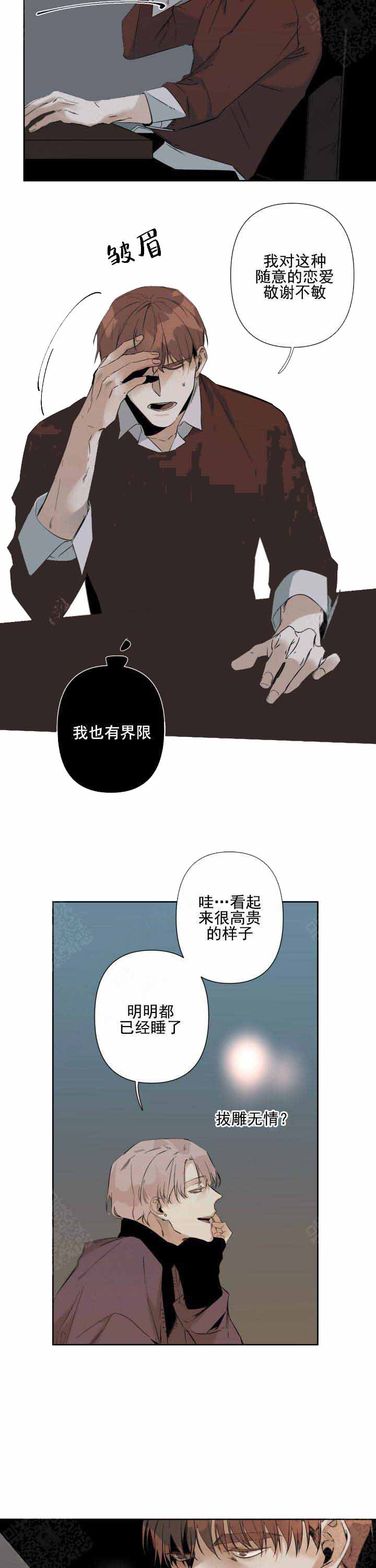 《臣服关系（第I+II 季)》漫画最新章节第69话免费下拉式在线观看章节第【8】张图片