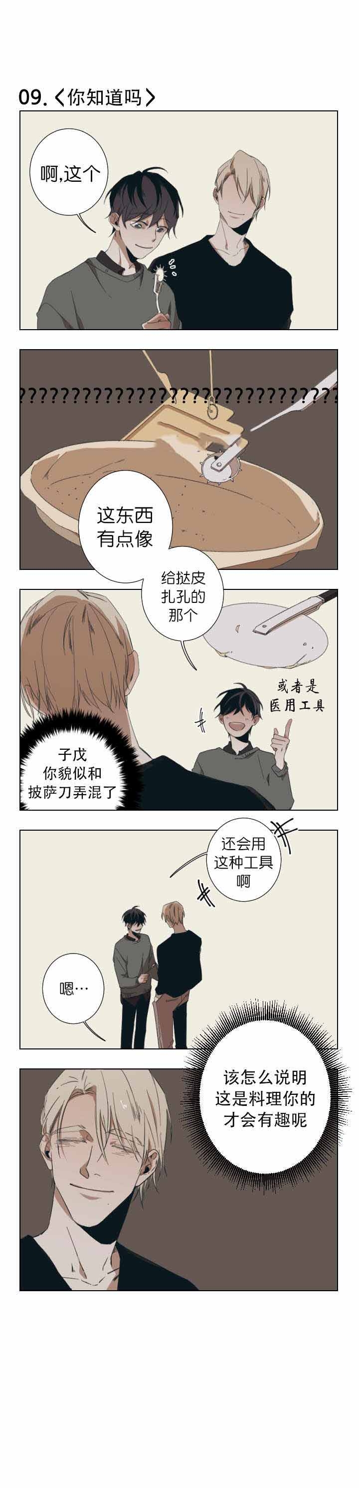 《臣服关系（第I+II 季)》漫画最新章节第34话免费下拉式在线观看章节第【9】张图片