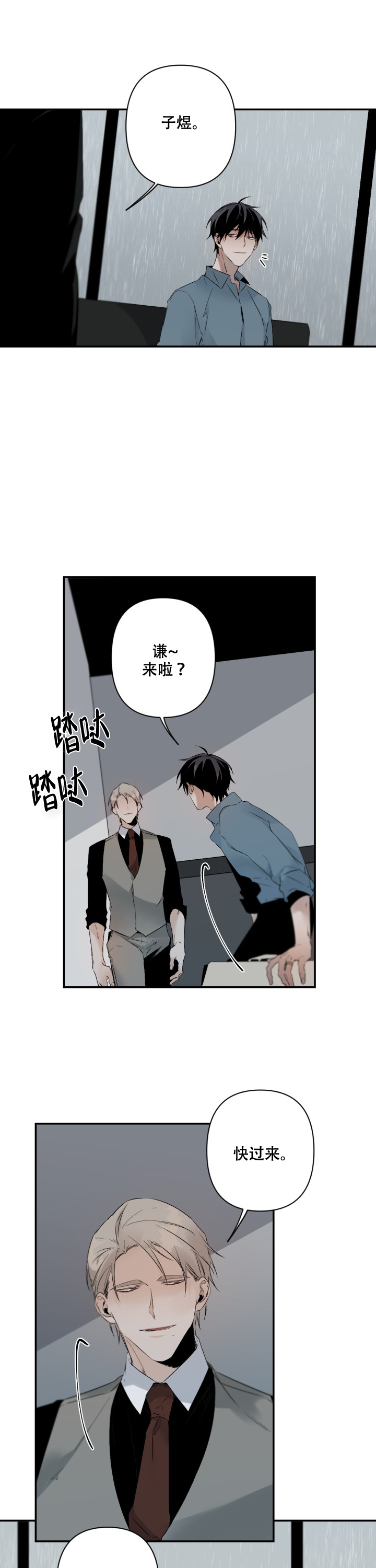 《臣服关系（第I+II 季)》漫画最新章节第99话免费下拉式在线观看章节第【2】张图片