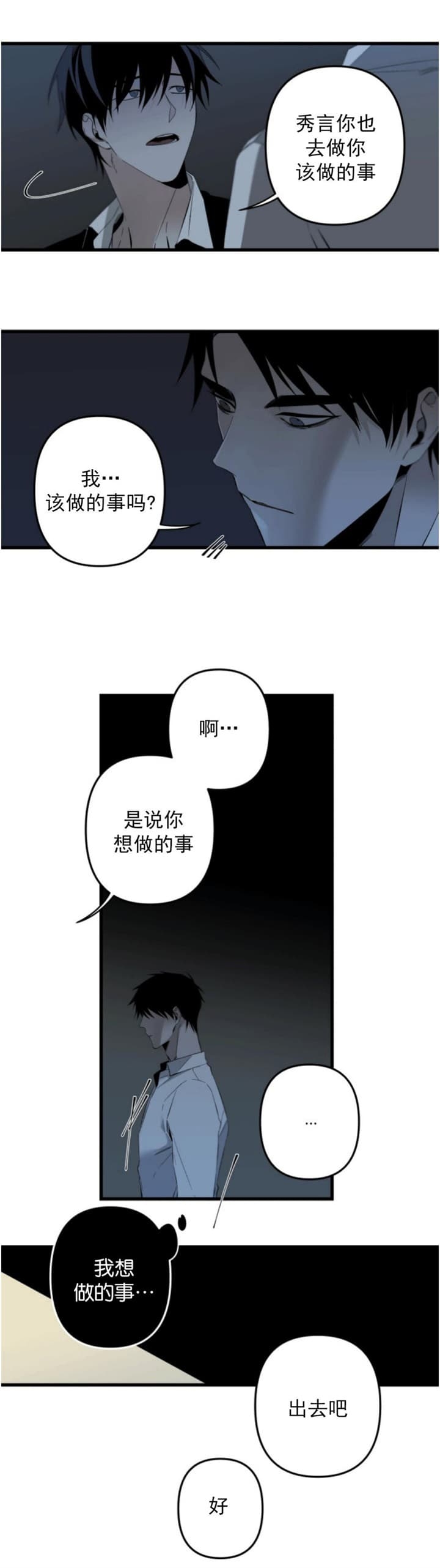 《臣服关系（第I+II 季)》漫画最新章节第168话免费下拉式在线观看章节第【8】张图片