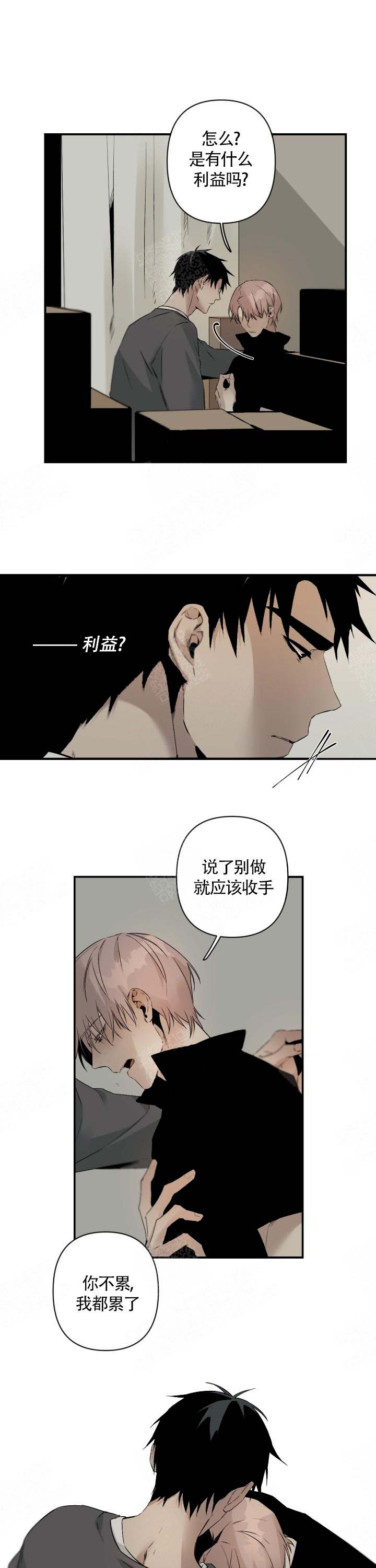 《臣服关系（第I+II 季)》漫画最新章节第105话免费下拉式在线观看章节第【7】张图片