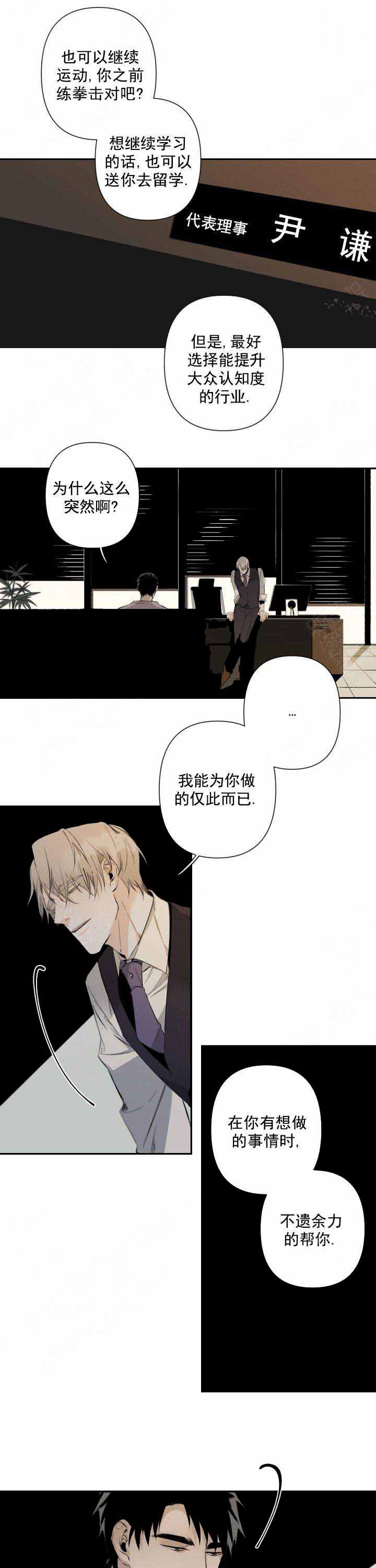 《臣服关系（第I+II 季)》漫画最新章节第79话免费下拉式在线观看章节第【4】张图片