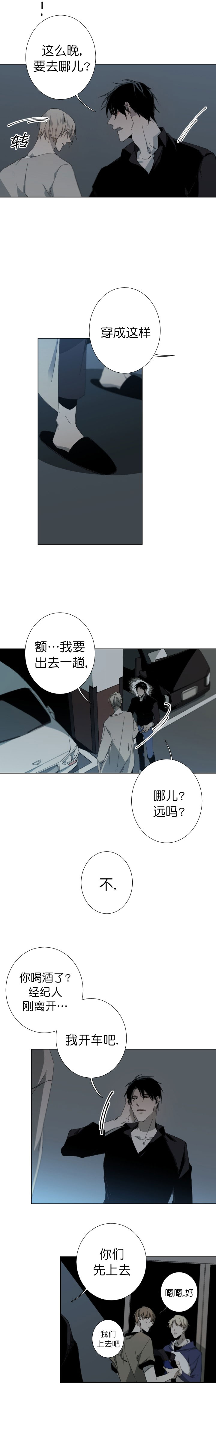 《臣服关系（第I+II 季)》漫画最新章节第46话免费下拉式在线观看章节第【3】张图片