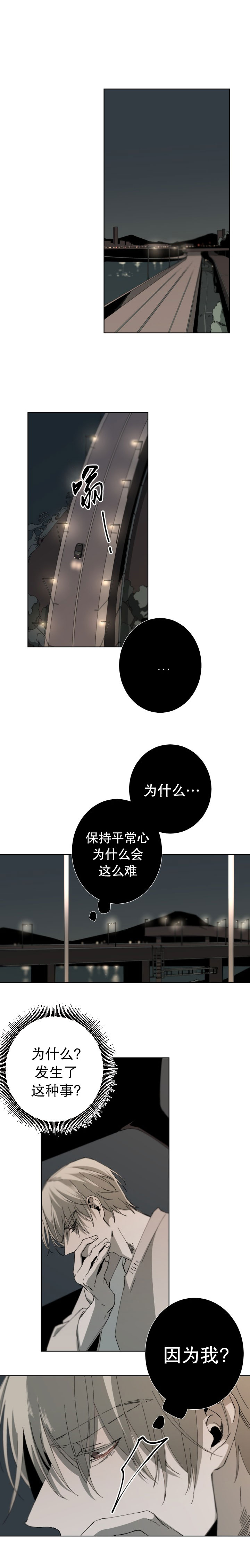 《臣服关系（第I+II 季)》漫画最新章节第46话免费下拉式在线观看章节第【5】张图片