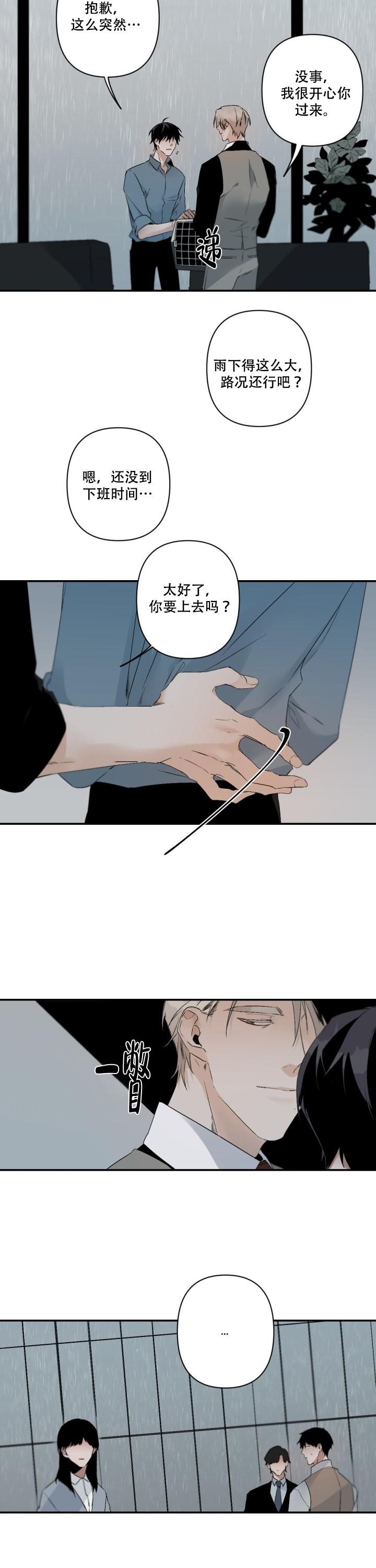 《臣服关系（第I+II 季)》漫画最新章节第99话免费下拉式在线观看章节第【3】张图片