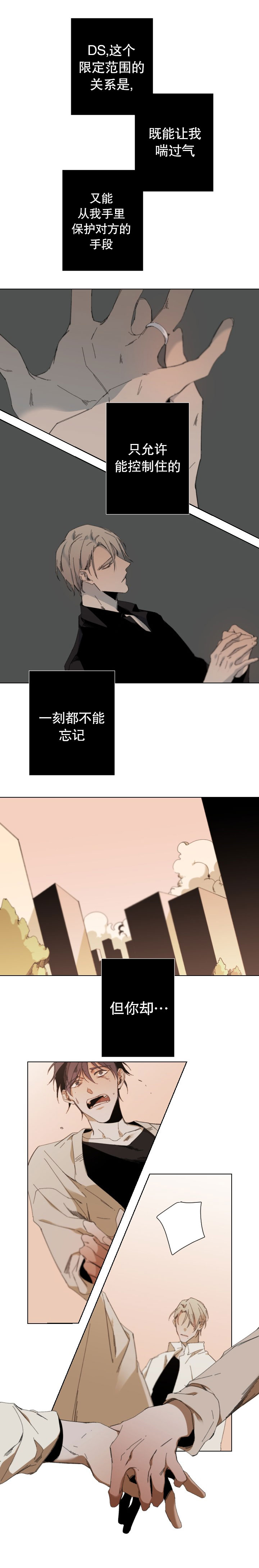 《臣服关系（第I+II 季)》漫画最新章节第43话免费下拉式在线观看章节第【1】张图片