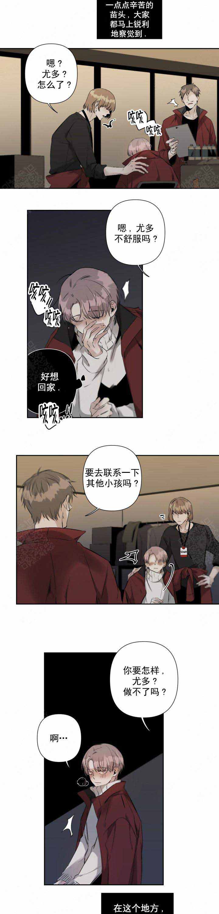 《臣服关系（第I+II 季)》漫画最新章节第81话免费下拉式在线观看章节第【5】张图片