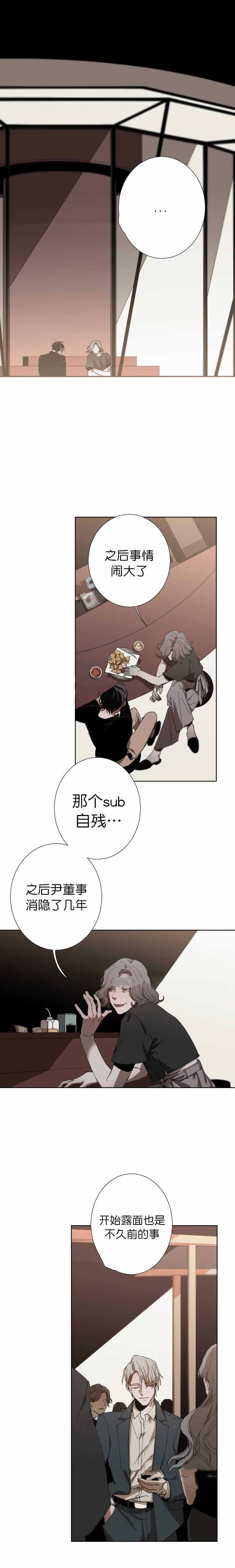 《臣服关系（第I+II 季)》漫画最新章节第38话免费下拉式在线观看章节第【3】张图片