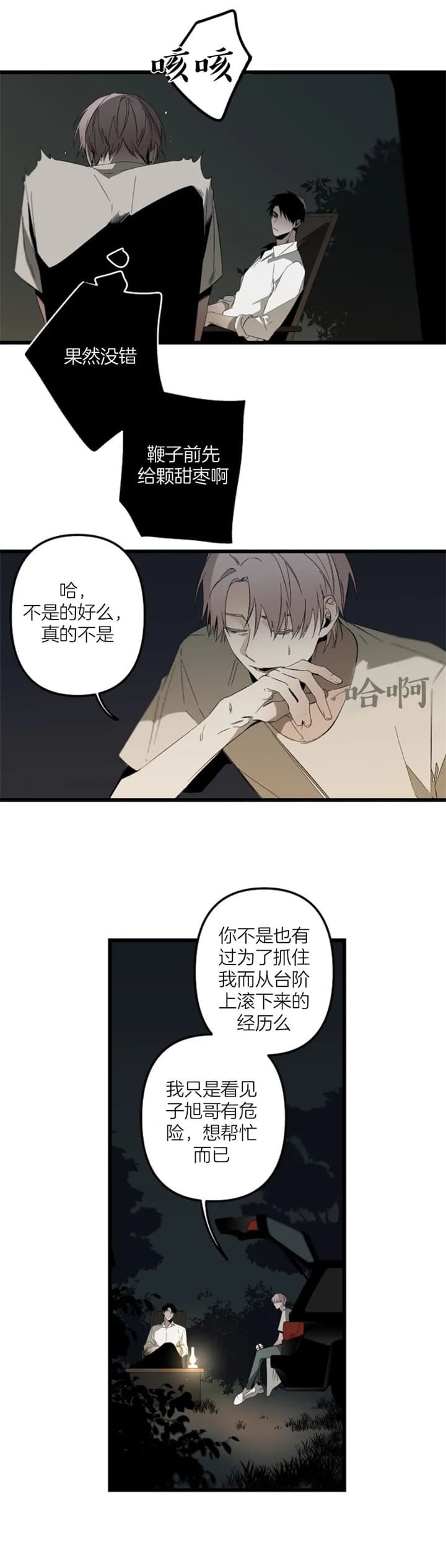 《臣服关系（第I+II 季)》漫画最新章节第171话免费下拉式在线观看章节第【2】张图片