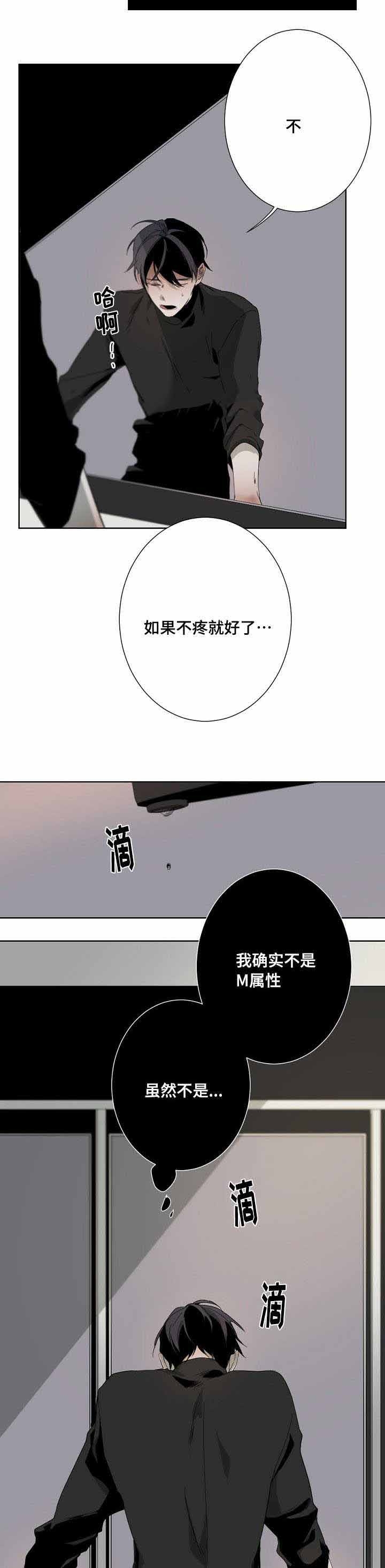 《臣服关系（第I+II 季)》漫画最新章节第16话免费下拉式在线观看章节第【2】张图片