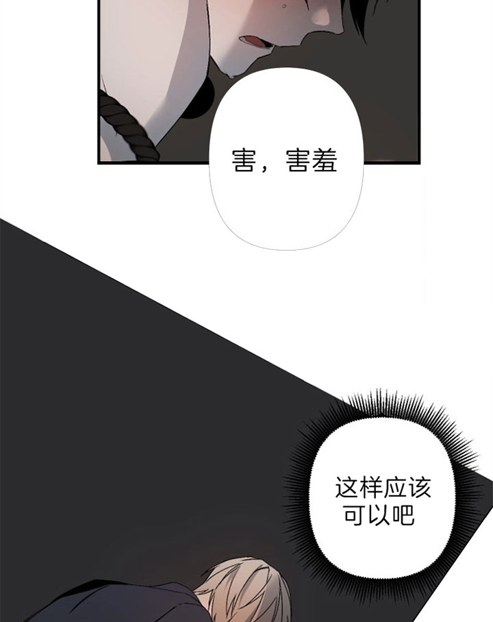 《臣服关系（第I+II 季)》漫画最新章节第140话免费下拉式在线观看章节第【16】张图片