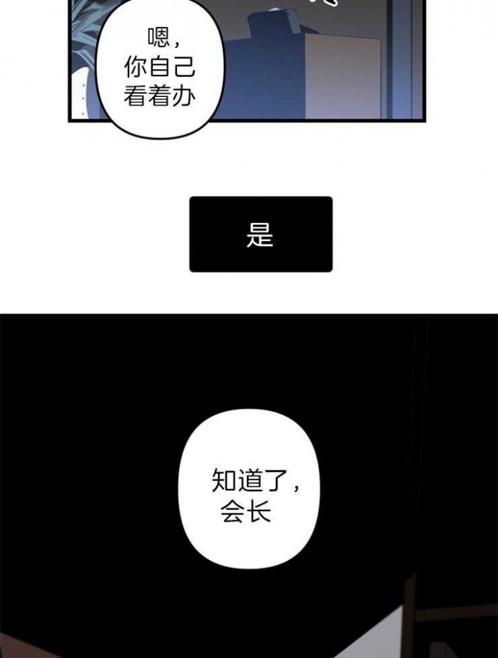 《臣服关系（第I+II 季)》漫画最新章节第155话免费下拉式在线观看章节第【26】张图片