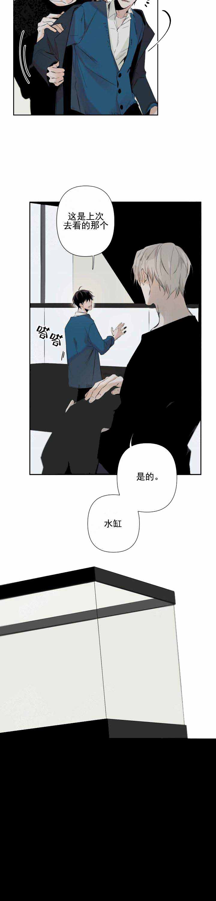 《臣服关系（第I+II 季)》漫画最新章节第71话免费下拉式在线观看章节第【3】张图片