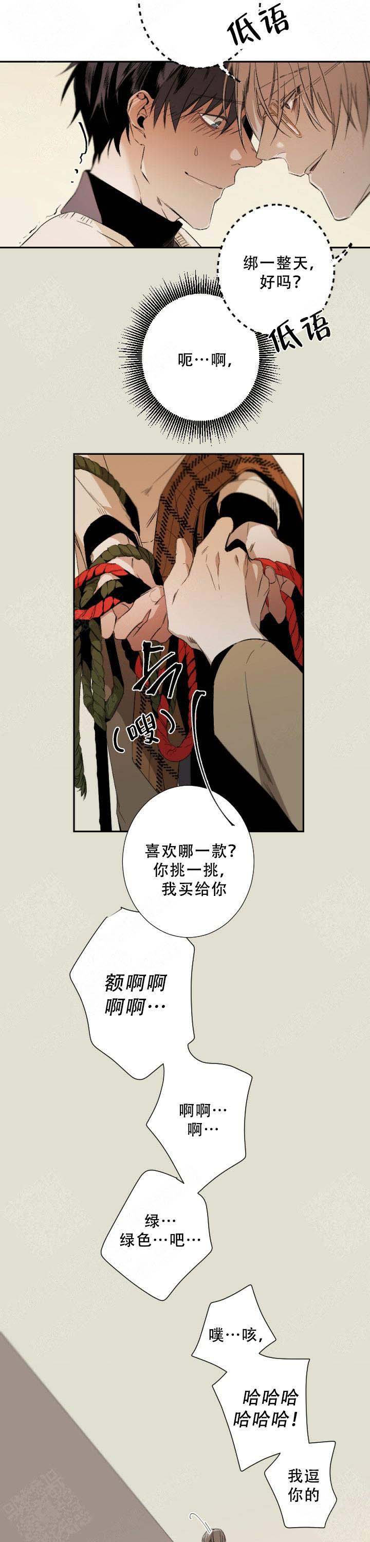 《臣服关系（第I+II 季)》漫画最新章节第59话免费下拉式在线观看章节第【4】张图片