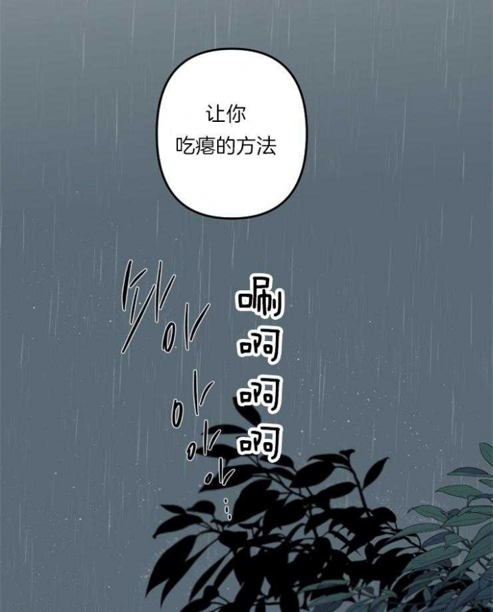 《臣服关系（第I+II 季)》漫画最新章节第159话免费下拉式在线观看章节第【29】张图片