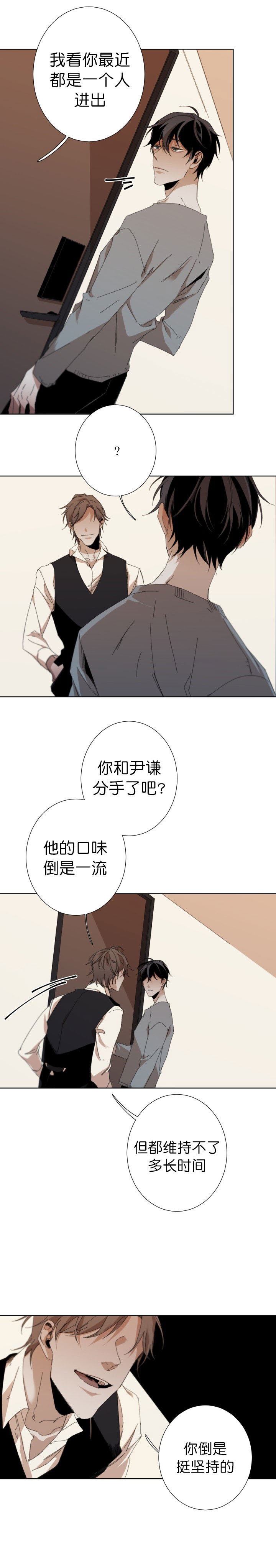 《臣服关系（第I+II 季)》漫画最新章节第44话免费下拉式在线观看章节第【4】张图片