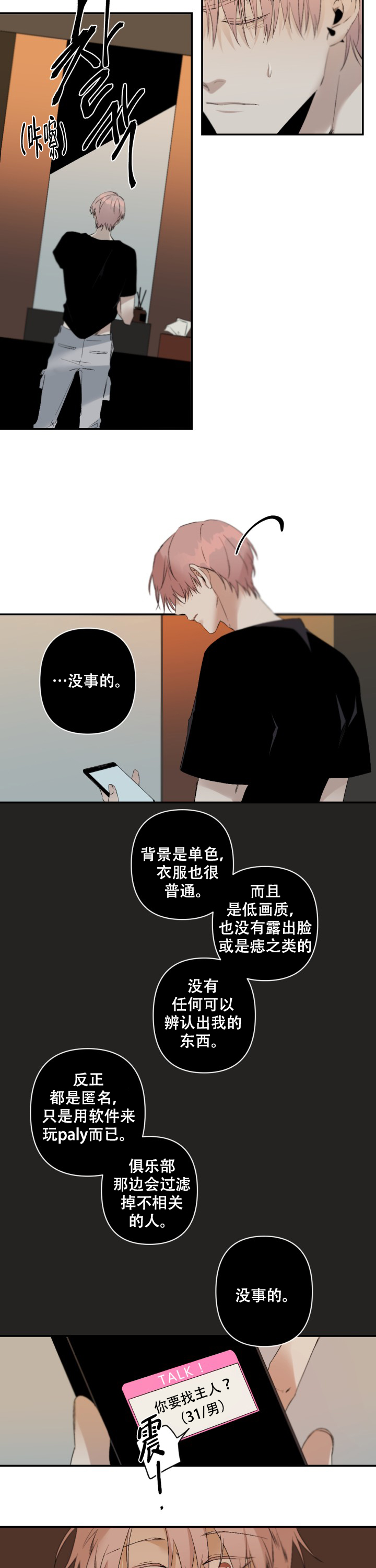 《臣服关系（第I+II 季)》漫画最新章节第98话免费下拉式在线观看章节第【7】张图片