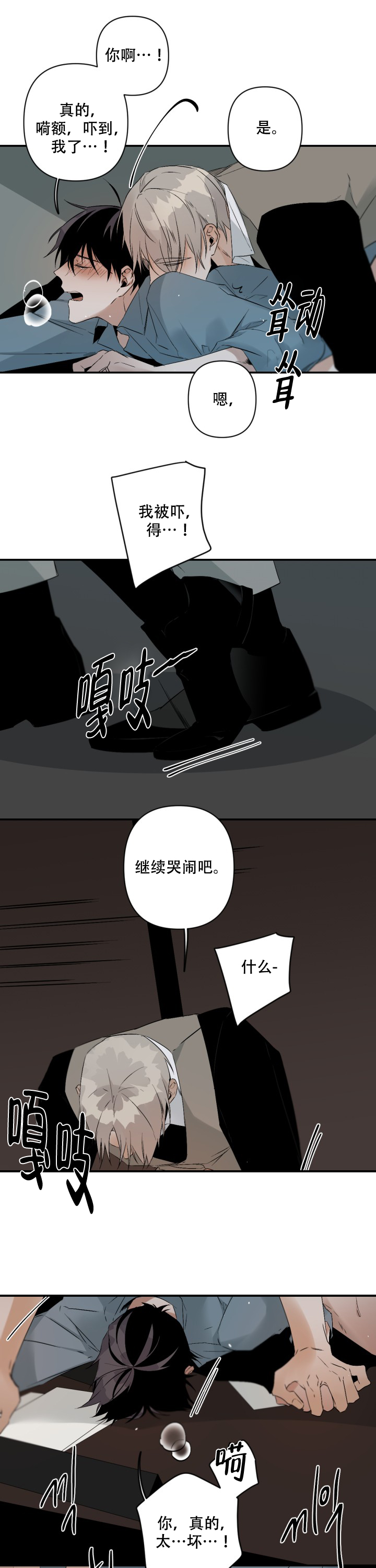 《臣服关系（第I+II 季)》漫画最新章节第102话免费下拉式在线观看章节第【8】张图片