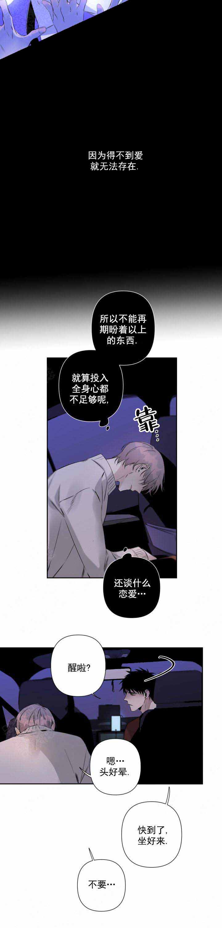 《臣服关系（第I+II 季)》漫画最新章节第81话免费下拉式在线观看章节第【9】张图片