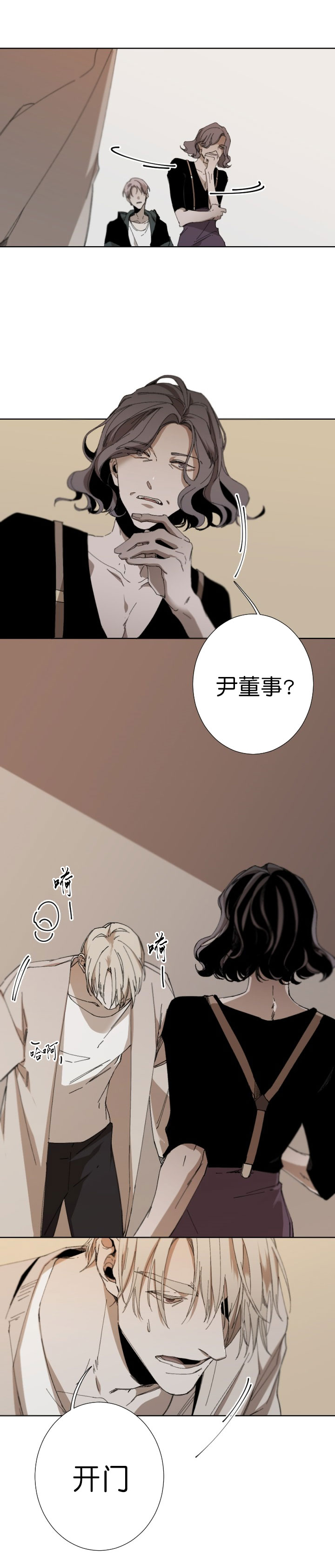 《臣服关系（第I+II 季)》漫画最新章节第47话免费下拉式在线观看章节第【2】张图片