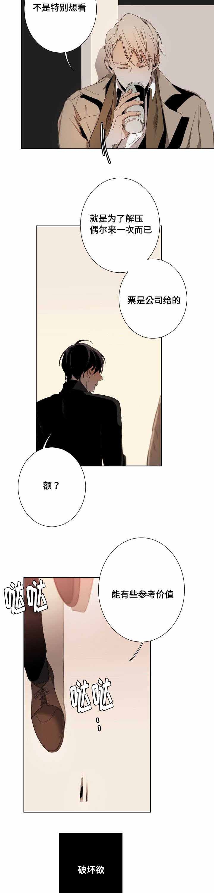 《臣服关系（第I+II 季)》漫画最新章节第17话免费下拉式在线观看章节第【4】张图片