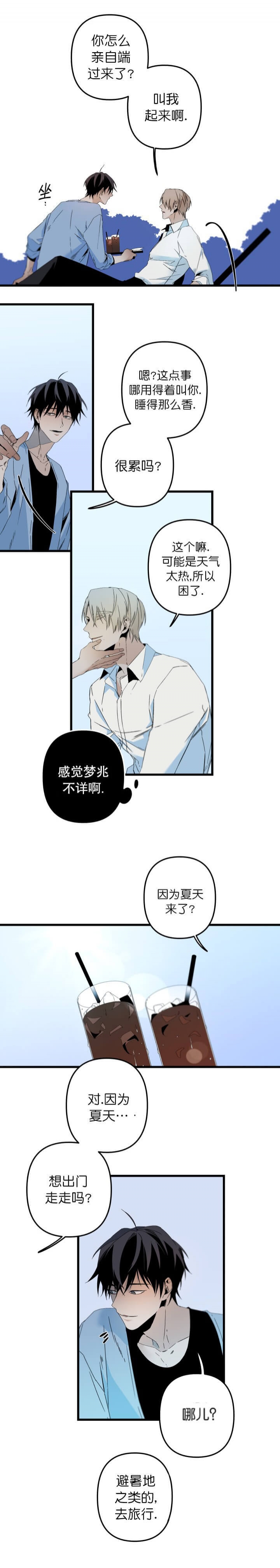 《臣服关系（第I+II 季)》漫画最新章节第161话免费下拉式在线观看章节第【3】张图片