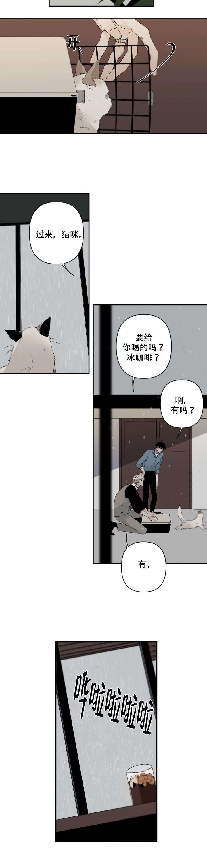 《臣服关系（第I+II 季)》漫画最新章节第100话免费下拉式在线观看章节第【2】张图片