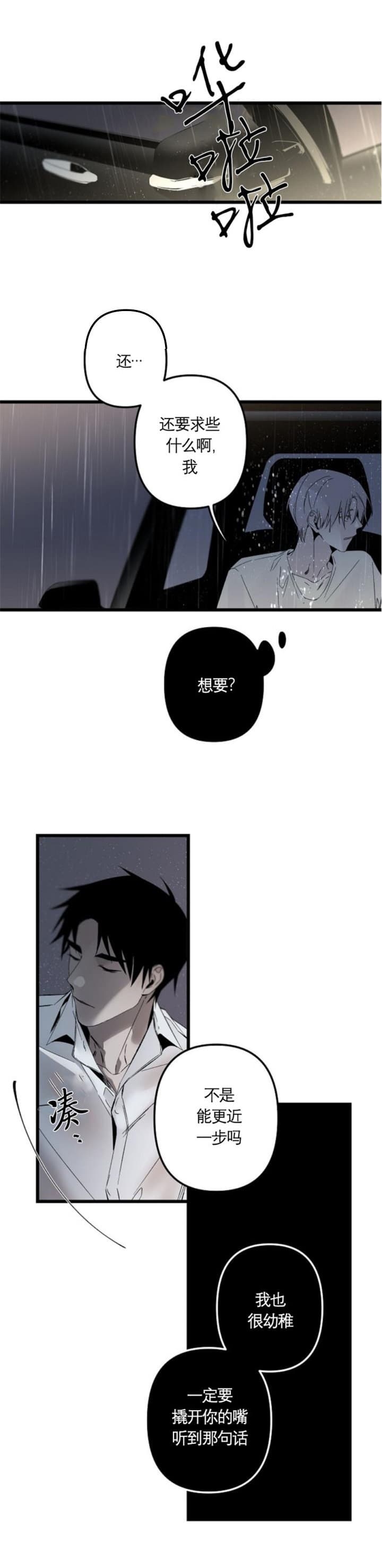 《臣服关系（第I+II 季)》漫画最新章节第173话免费下拉式在线观看章节第【8】张图片