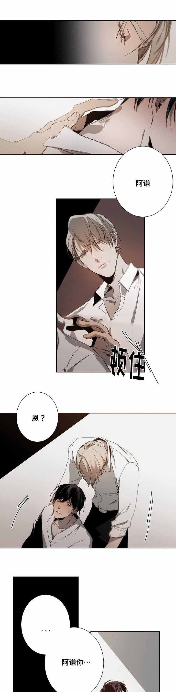 《臣服关系（第I+II 季)》漫画最新章节第18话免费下拉式在线观看章节第【8】张图片