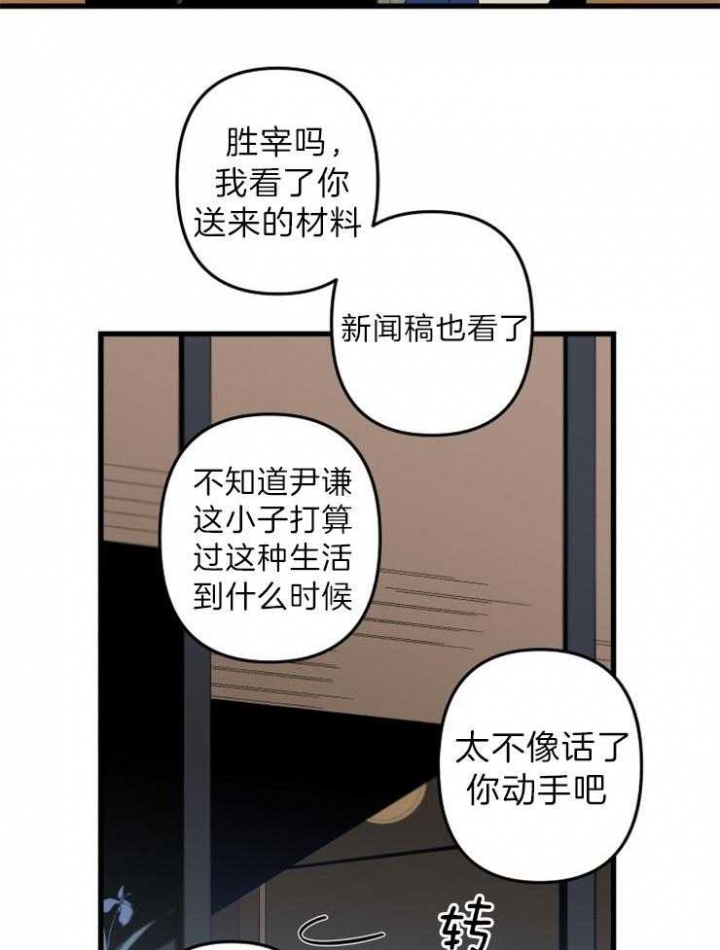 《臣服关系（第I+II 季)》漫画最新章节第155话免费下拉式在线观看章节第【25】张图片