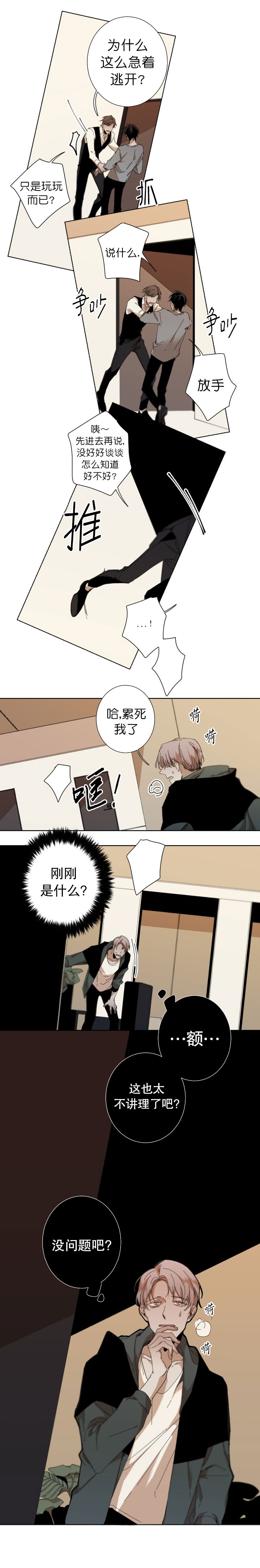 《臣服关系（第I+II 季)》漫画最新章节第45话免费下拉式在线观看章节第【2】张图片