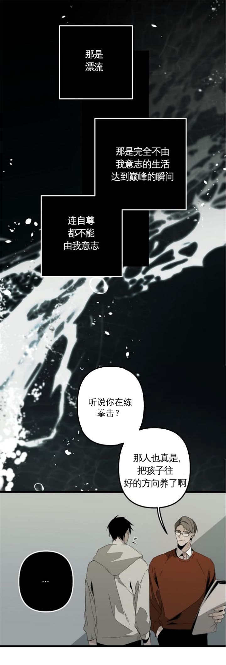 《臣服关系（第I+II 季)》漫画最新章节第173话免费下拉式在线观看章节第【7】张图片