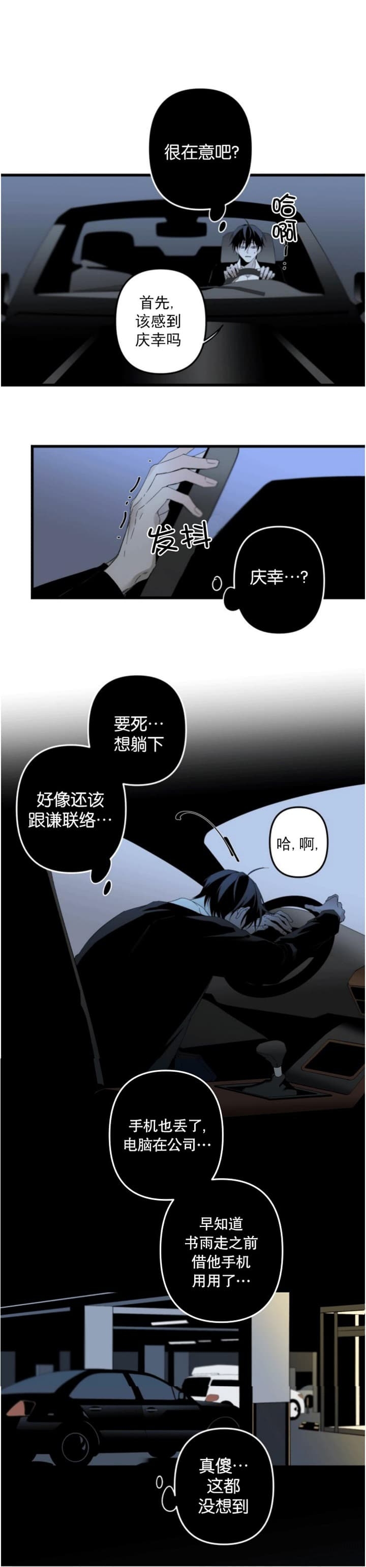 《臣服关系（第I+II 季)》漫画最新章节第169话免费下拉式在线观看章节第【5】张图片