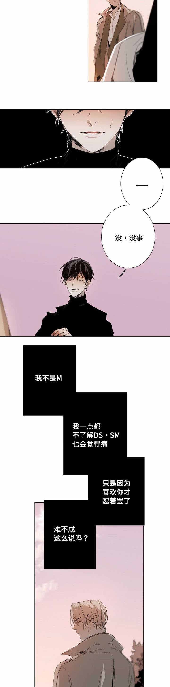 《臣服关系（第I+II 季)》漫画最新章节第17话免费下拉式在线观看章节第【11】张图片