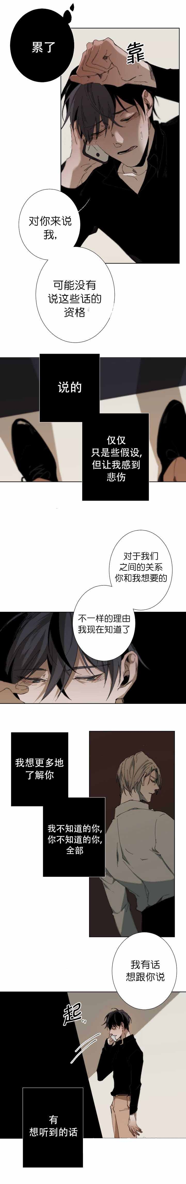 《臣服关系（第I+II 季)》漫画最新章节第40话免费下拉式在线观看章节第【3】张图片