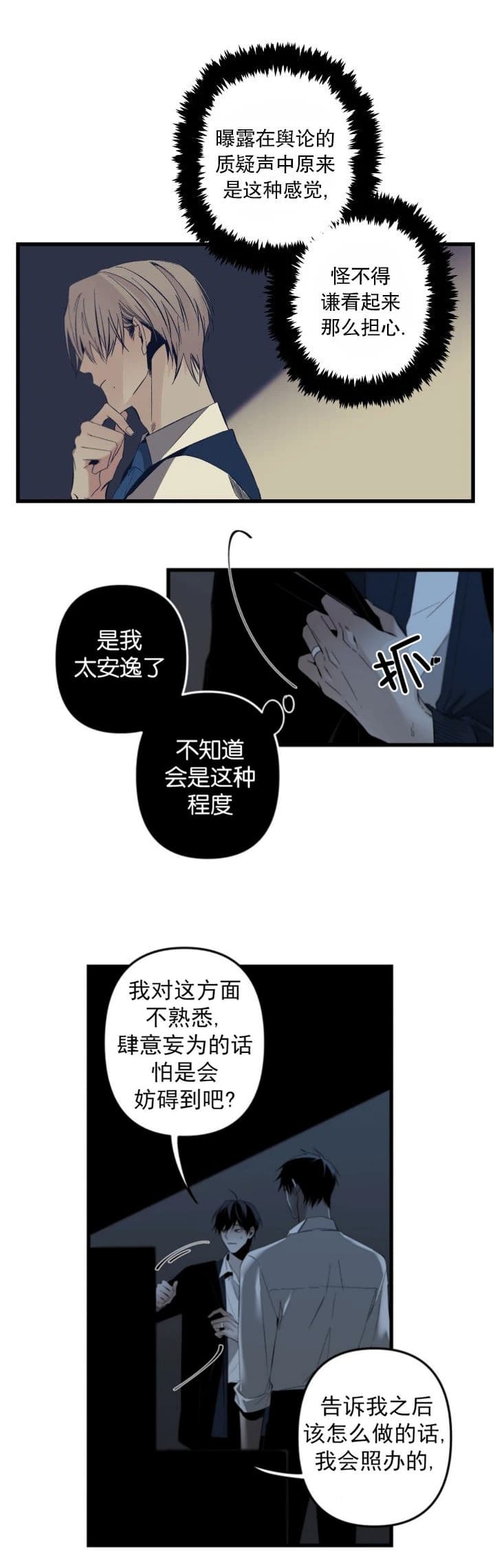 《臣服关系（第I+II 季)》漫画最新章节第168话免费下拉式在线观看章节第【7】张图片