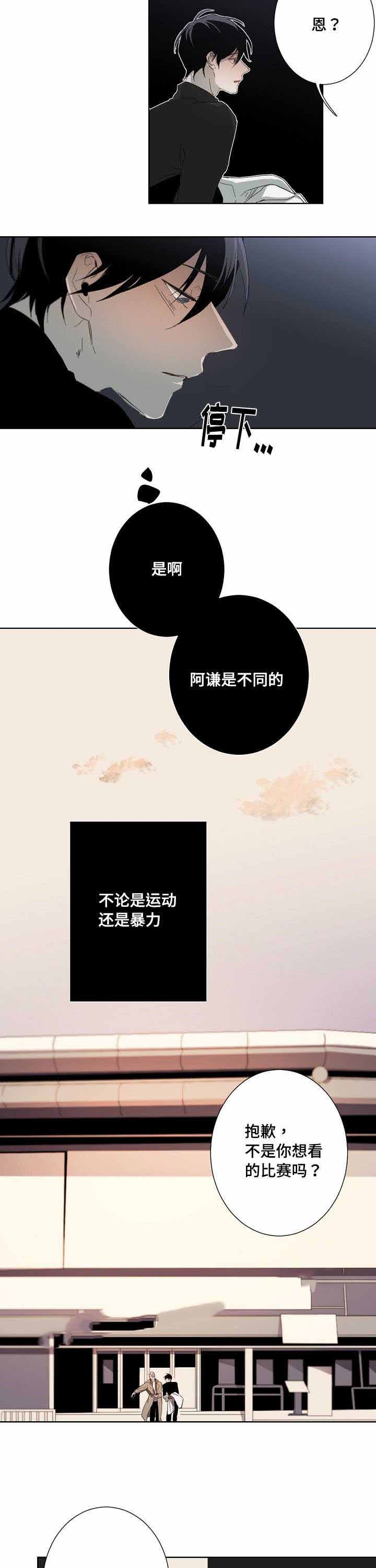 《臣服关系（第I+II 季)》漫画最新章节第17话免费下拉式在线观看章节第【3】张图片