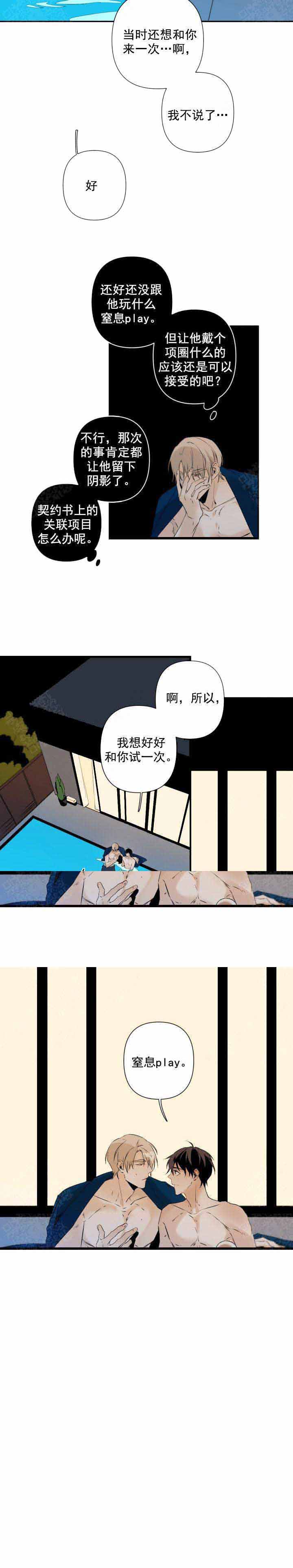 《臣服关系（第I+II 季)》漫画最新章节第96话免费下拉式在线观看章节第【7】张图片